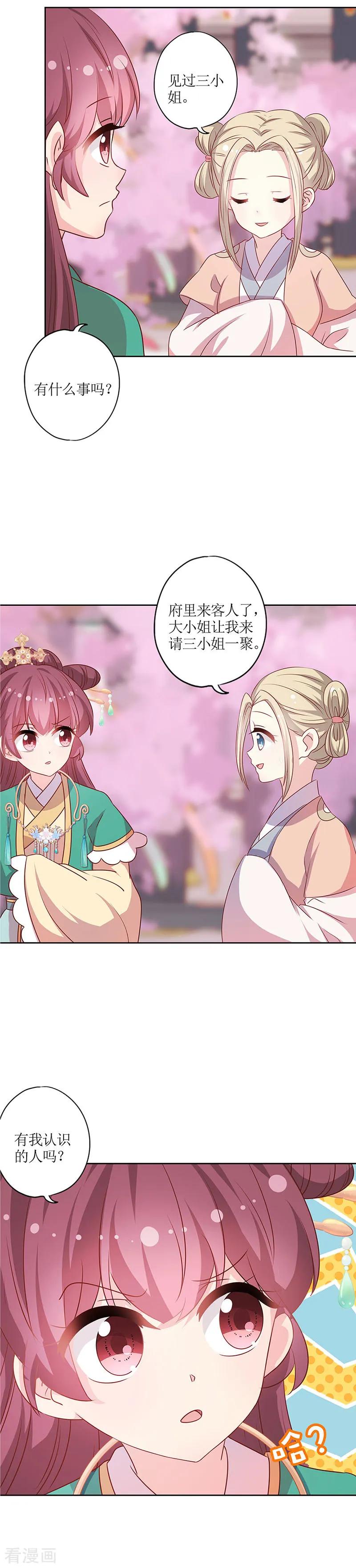 第206话-皇后娘娘的五毛特效-万画筒漫画（第8张）