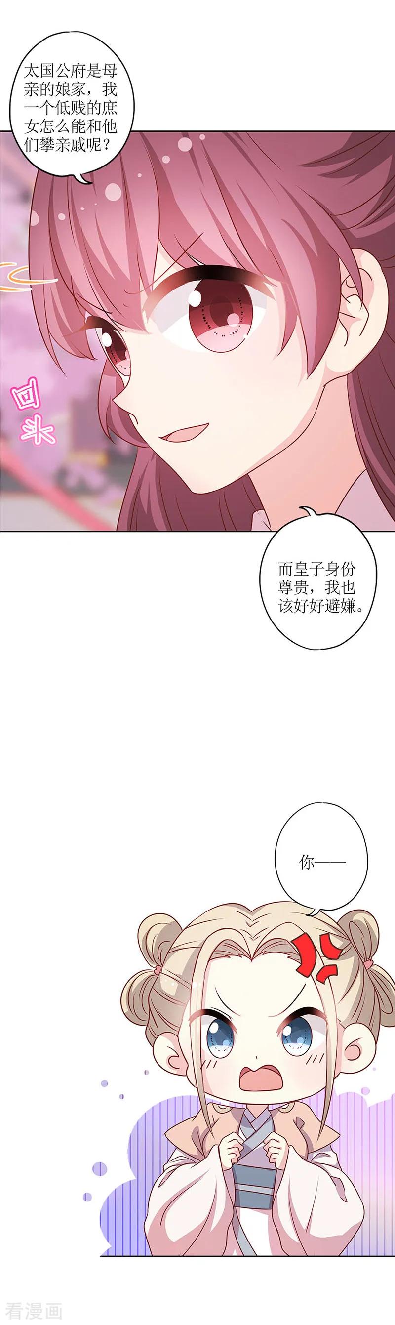 第206话-皇后娘娘的五毛特效-万画筒漫画（第10张）