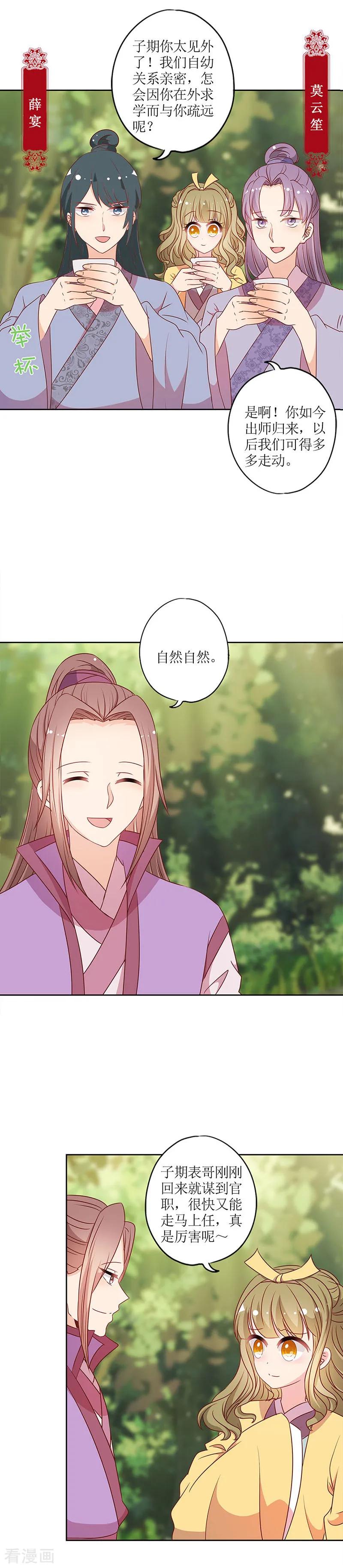 第207话-皇后娘娘的五毛特效-万画筒漫画（第1张）