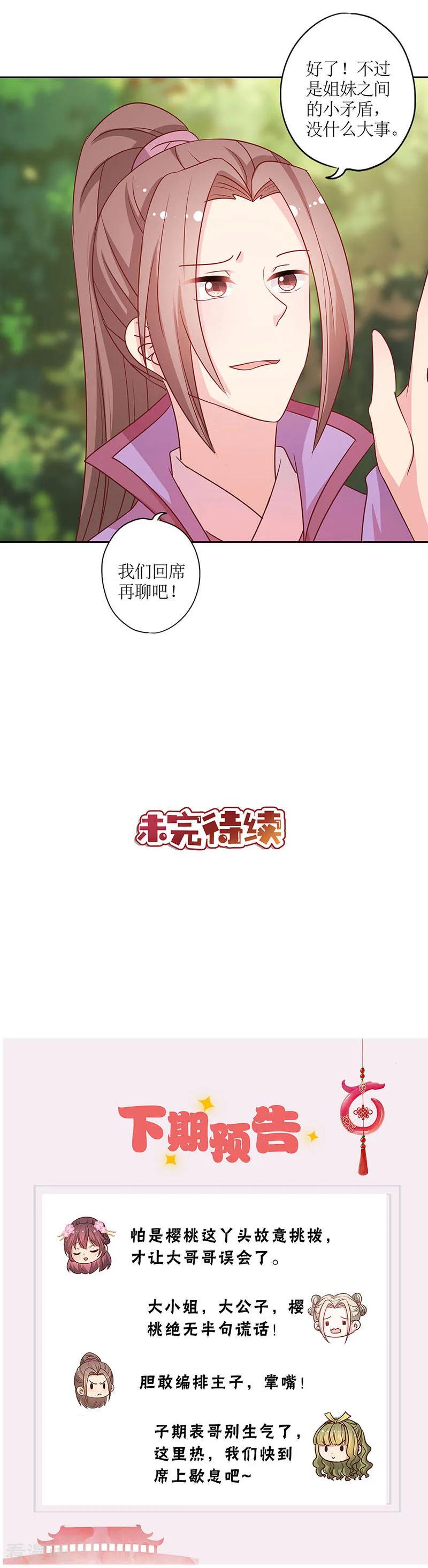 第208话-皇后娘娘的五毛特效-万画筒漫画（第15张）