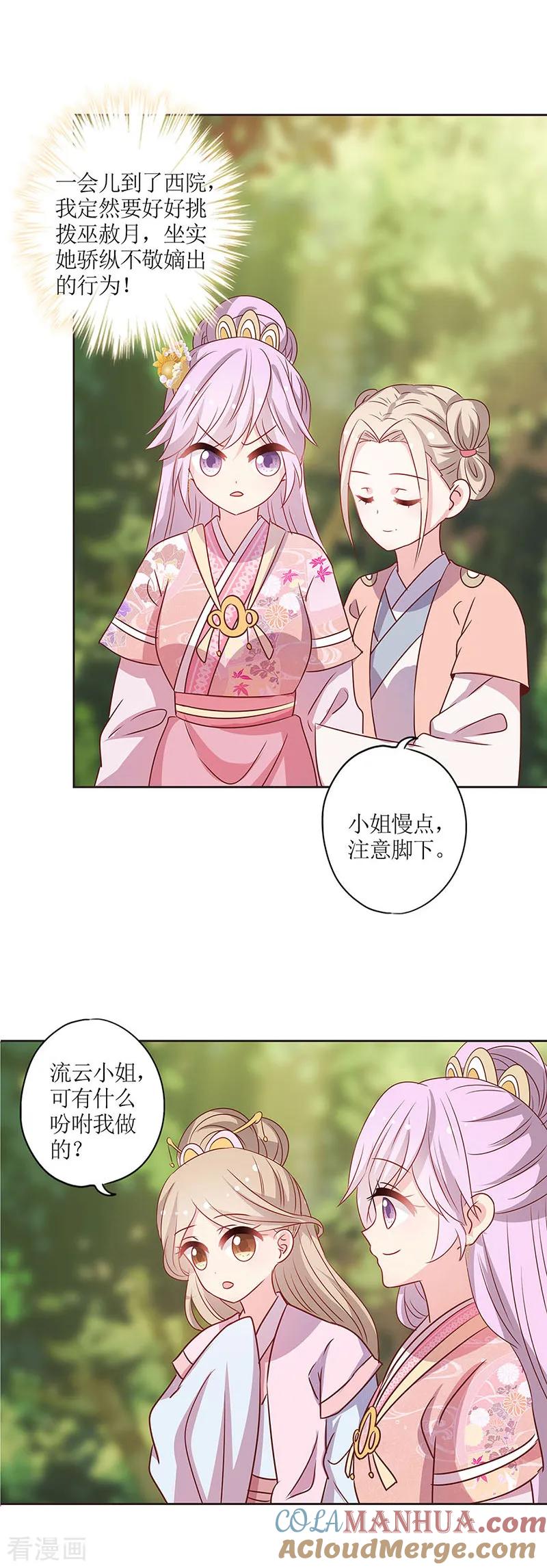 第208话-皇后娘娘的五毛特效-万画筒漫画（第6张）