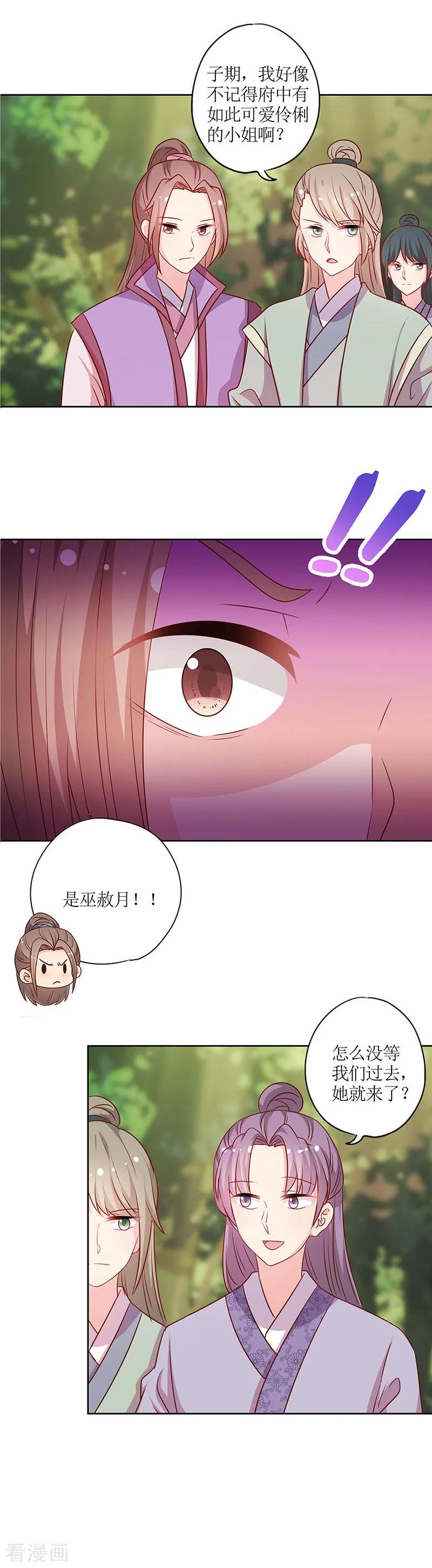 第208话-皇后娘娘的五毛特效-万画筒漫画（第9张）