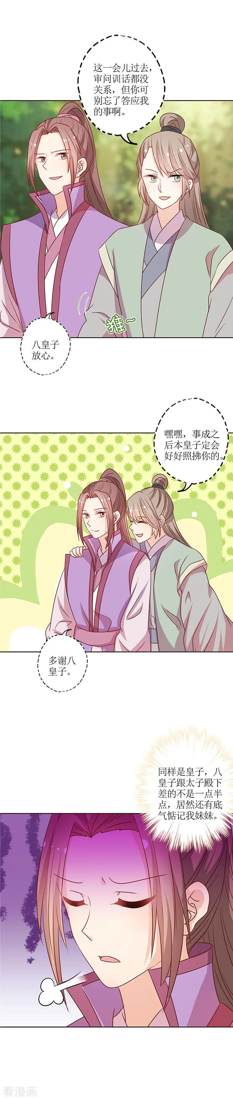 第208话-皇后娘娘的五毛特效-万画筒漫画（第5张）