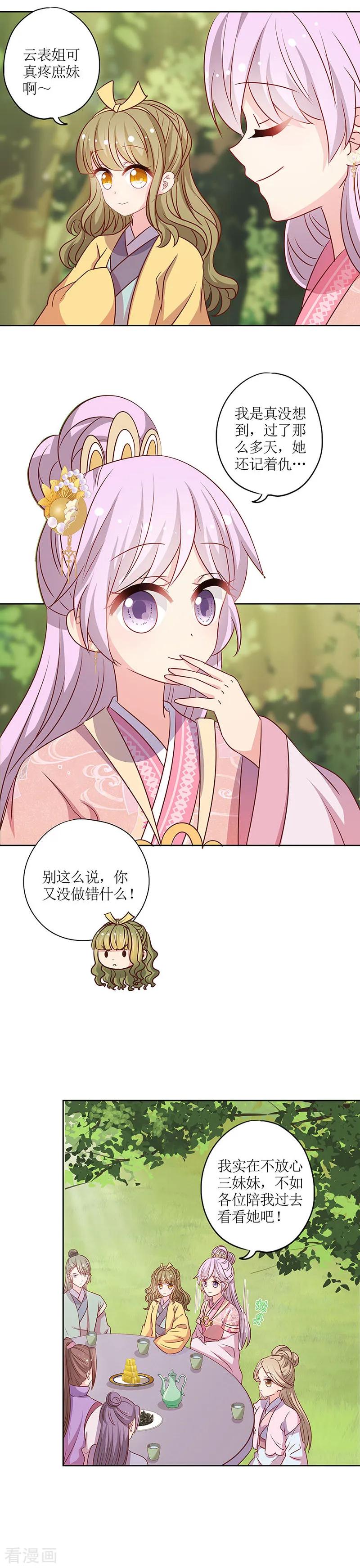 第208话-皇后娘娘的五毛特效-万画筒漫画（第1张）