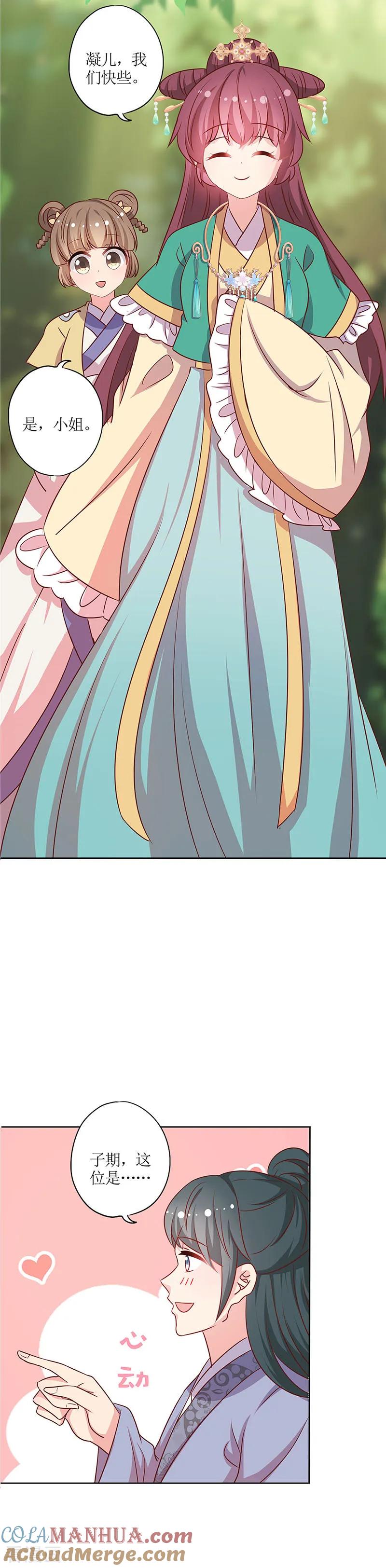 第208话-皇后娘娘的五毛特效-万画筒漫画（第8张）
