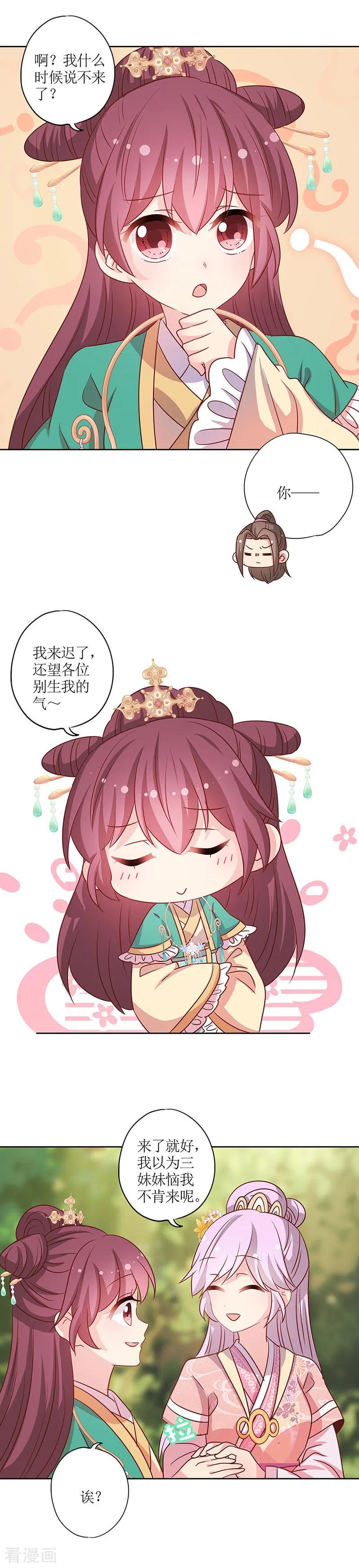 第208话-皇后娘娘的五毛特效-万画筒漫画（第13张）