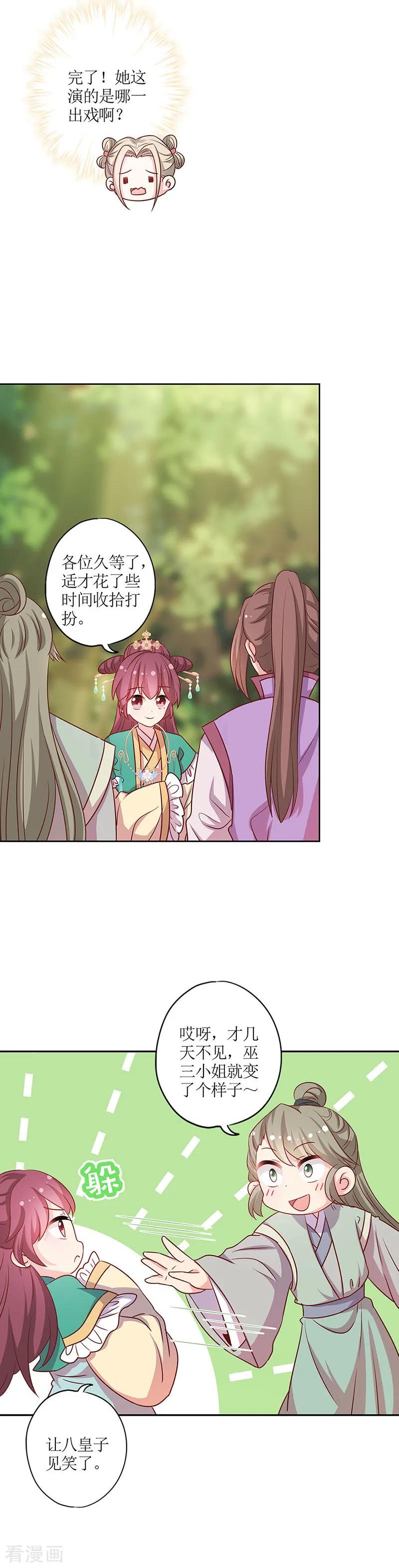 第208话-皇后娘娘的五毛特效-万画筒漫画（第11张）
