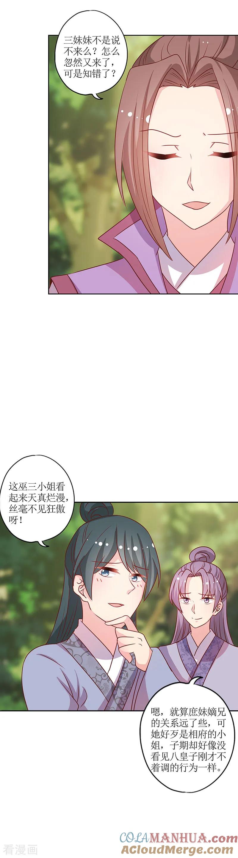 第208话-皇后娘娘的五毛特效-万画筒漫画（第12张）