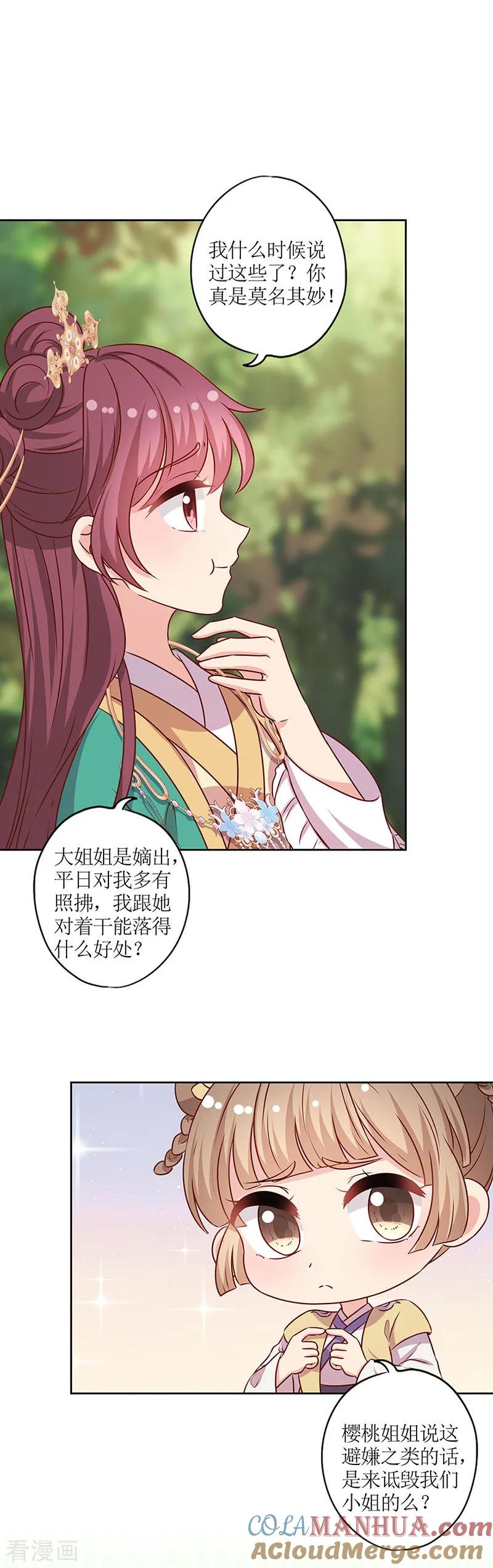 第209话-皇后娘娘的五毛特效-万画筒漫画（第6张）