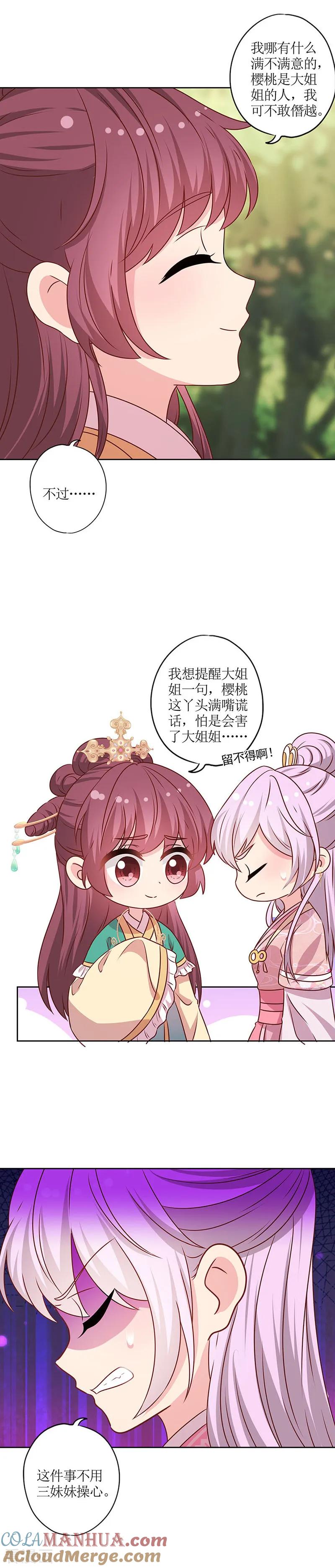 第209话-皇后娘娘的五毛特效-万画筒漫画（第10张）
