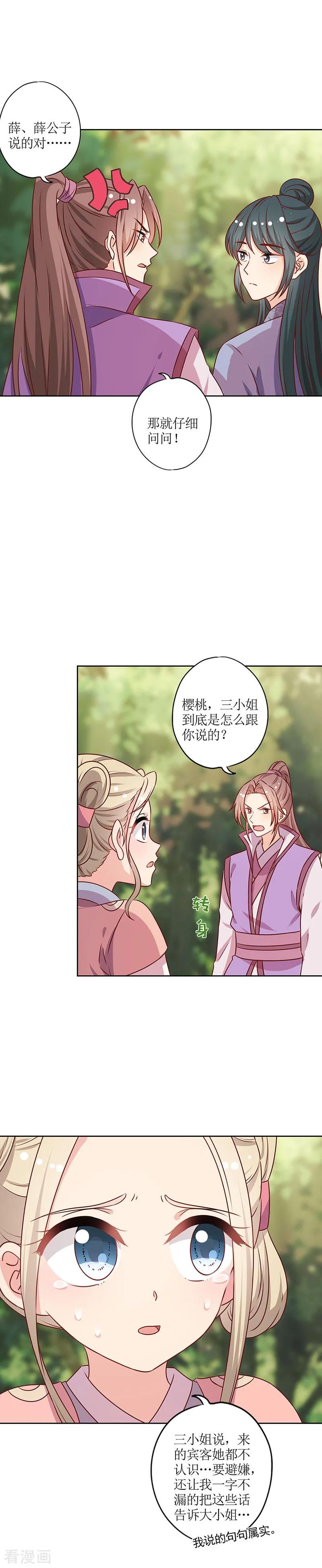 第209话-皇后娘娘的五毛特效-万画筒漫画（第5张）