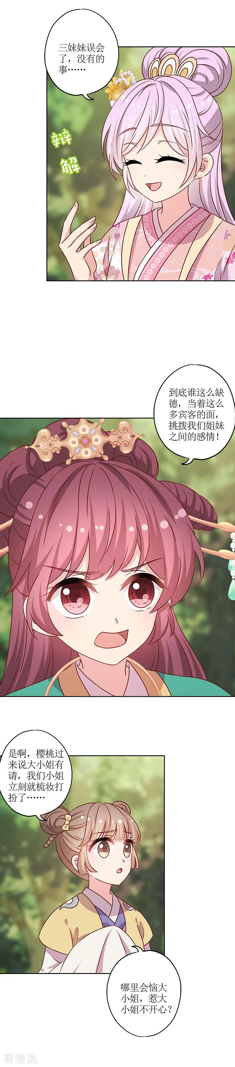 第209话-皇后娘娘的五毛特效-万画筒漫画（第1张）
