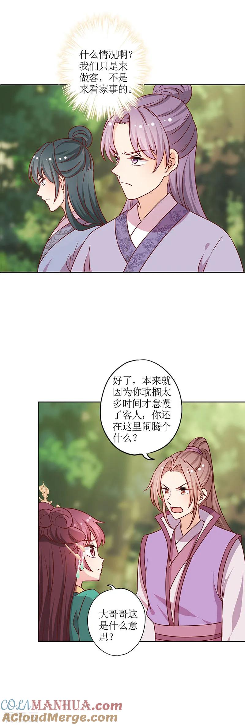 第209话-皇后娘娘的五毛特效-万画筒漫画（第2张）