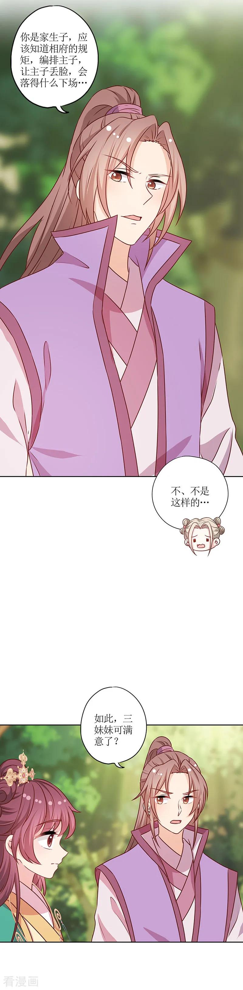 第209话-皇后娘娘的五毛特效-万画筒漫画（第9张）