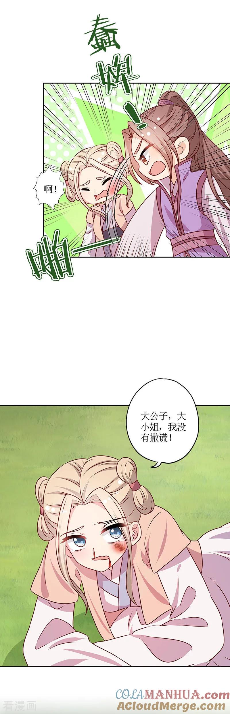 第209话-皇后娘娘的五毛特效-万画筒漫画（第8张）