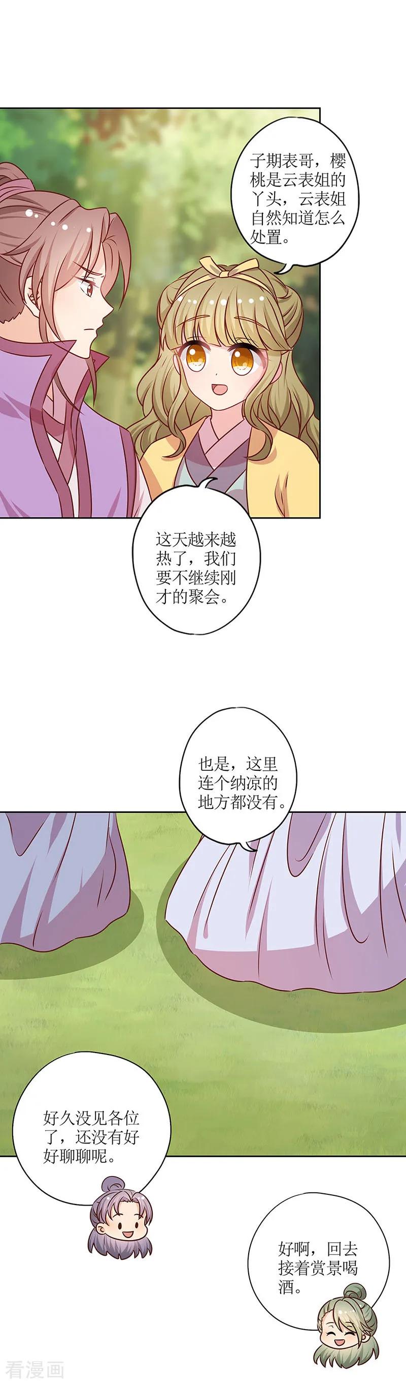 第209话-皇后娘娘的五毛特效-万画筒漫画（第11张）