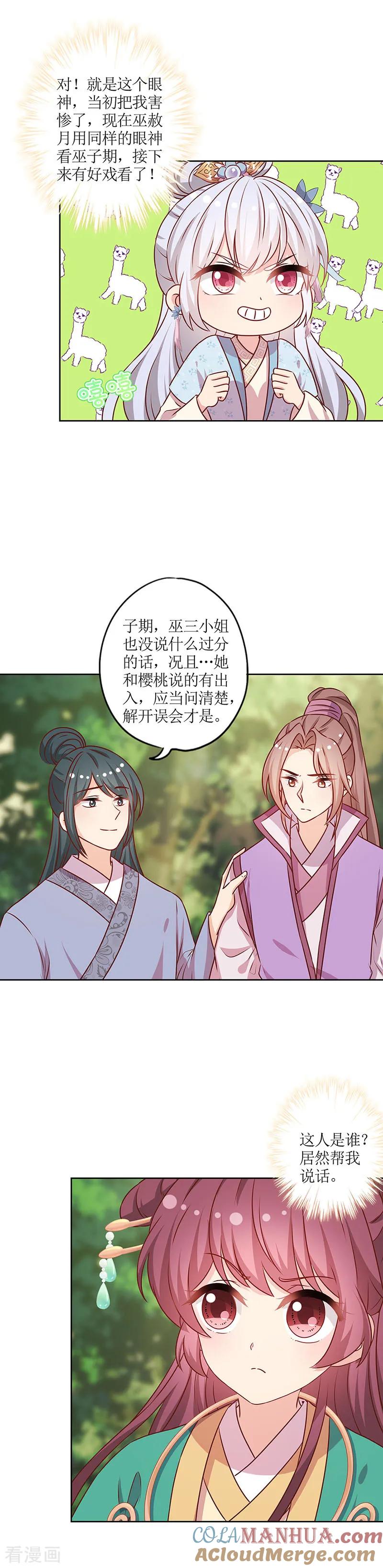 第209话-皇后娘娘的五毛特效-万画筒漫画（第4张）