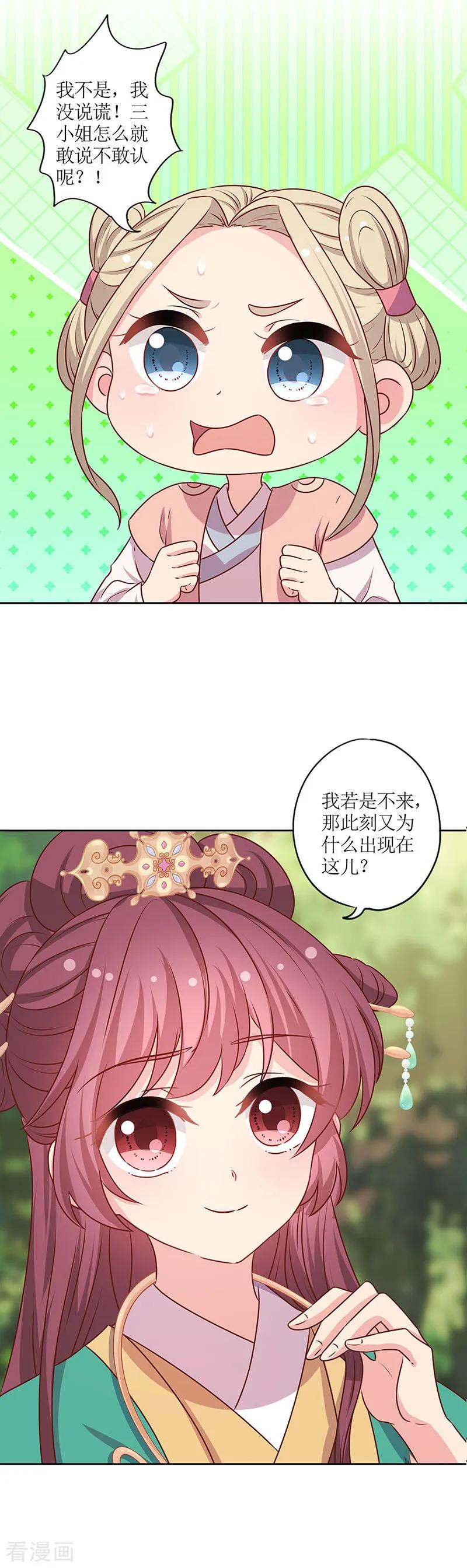 第209话-皇后娘娘的五毛特效-万画筒漫画（第7张）