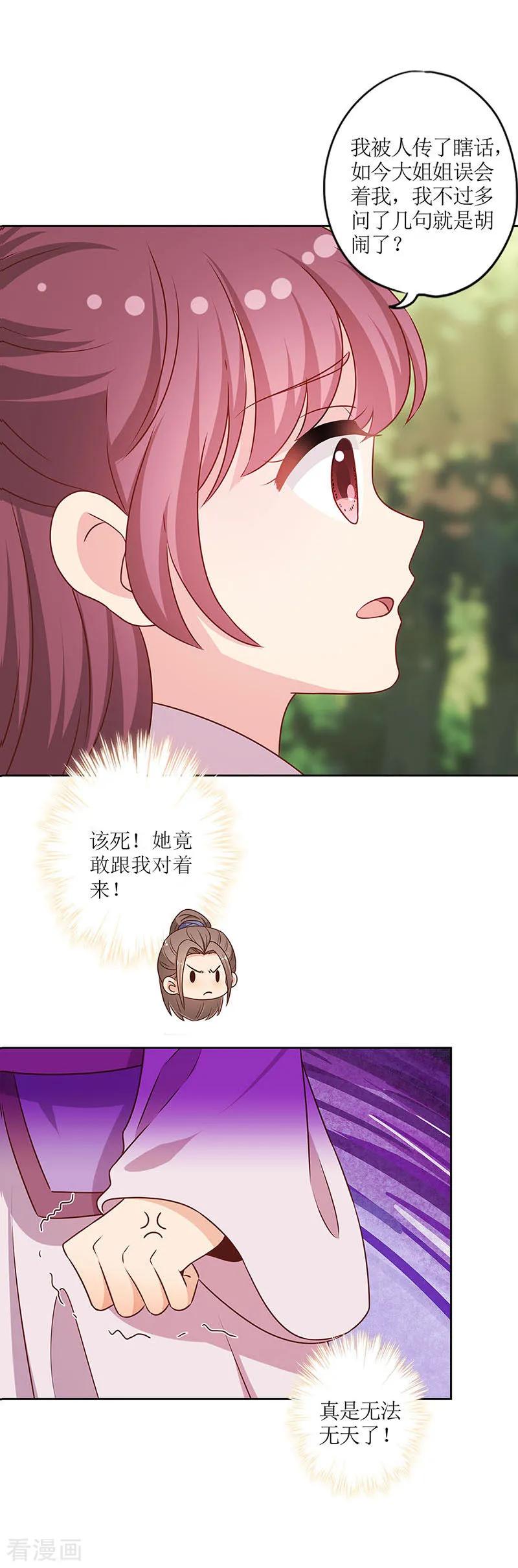 第209话-皇后娘娘的五毛特效-万画筒漫画（第3张）
