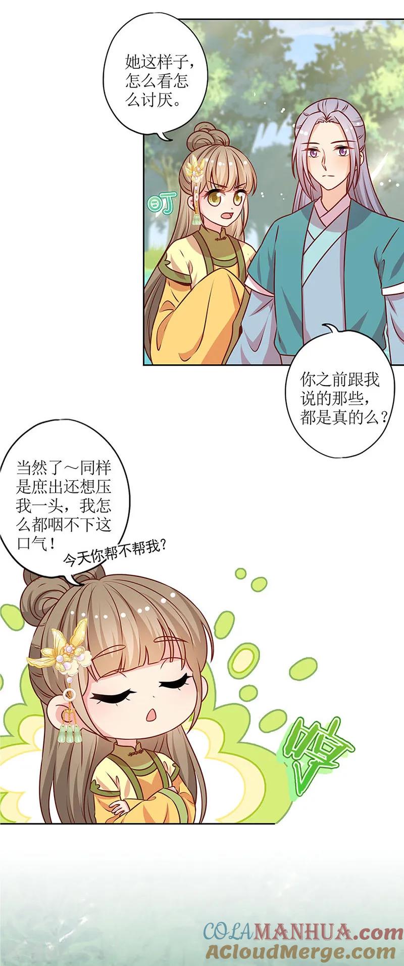 第210话-皇后娘娘的五毛特效-万画筒漫画（第10张）