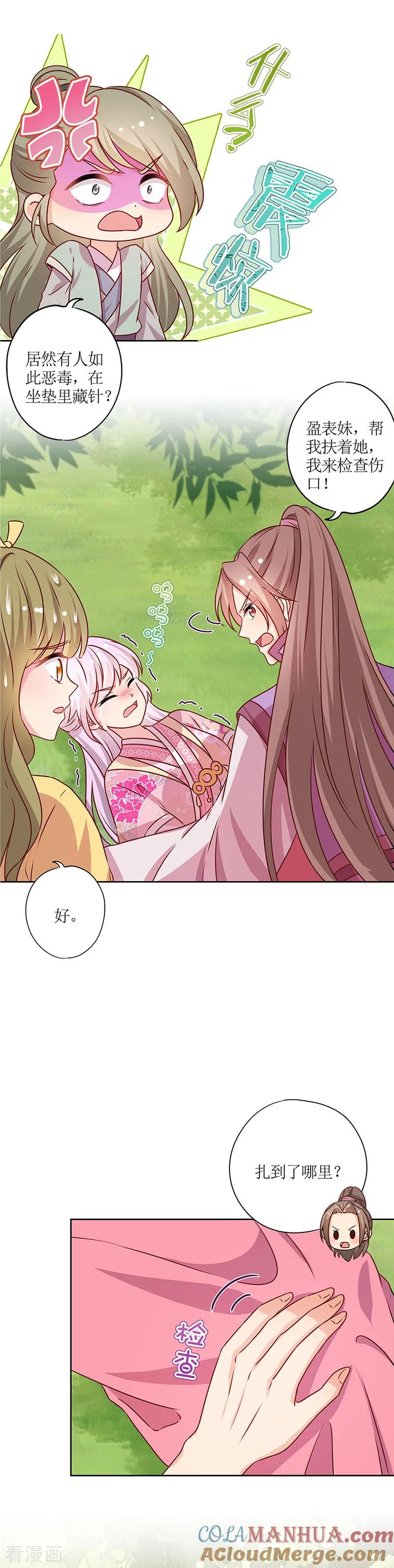 第210话-皇后娘娘的五毛特效-万画筒漫画（第6张）