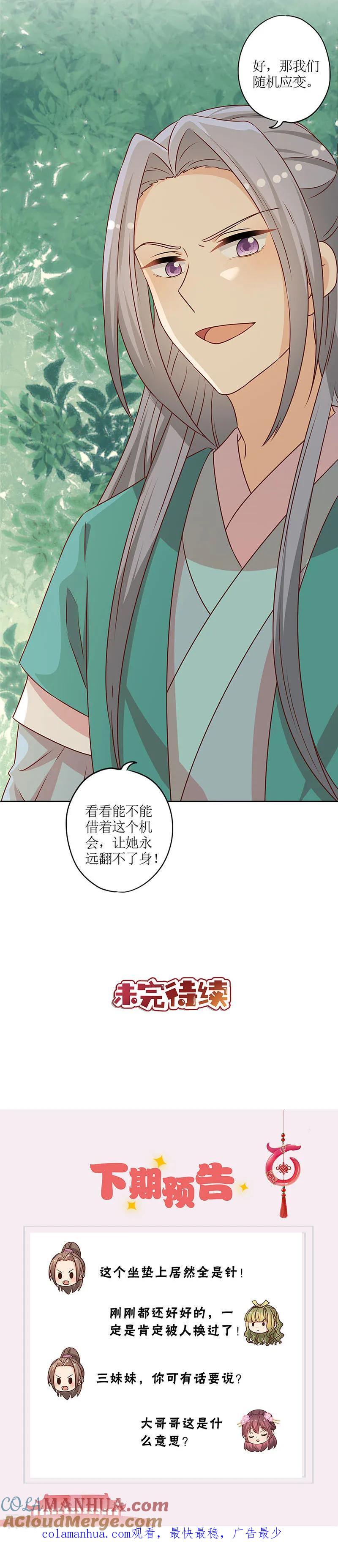 第210话-皇后娘娘的五毛特效-万画筒漫画（第11张）