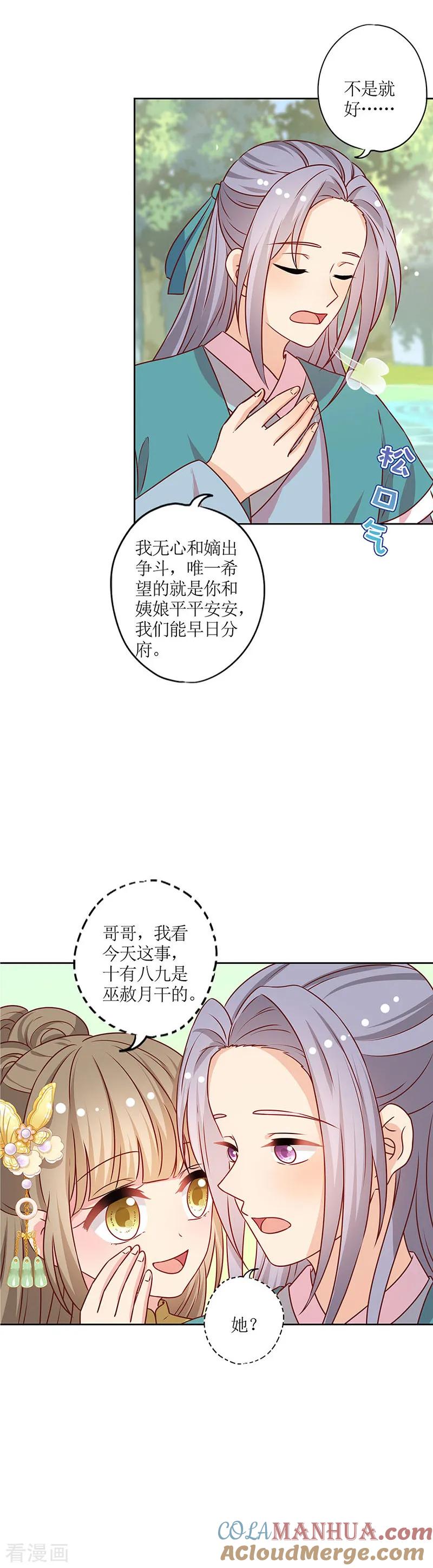第210话-皇后娘娘的五毛特效-万画筒漫画（第9张）