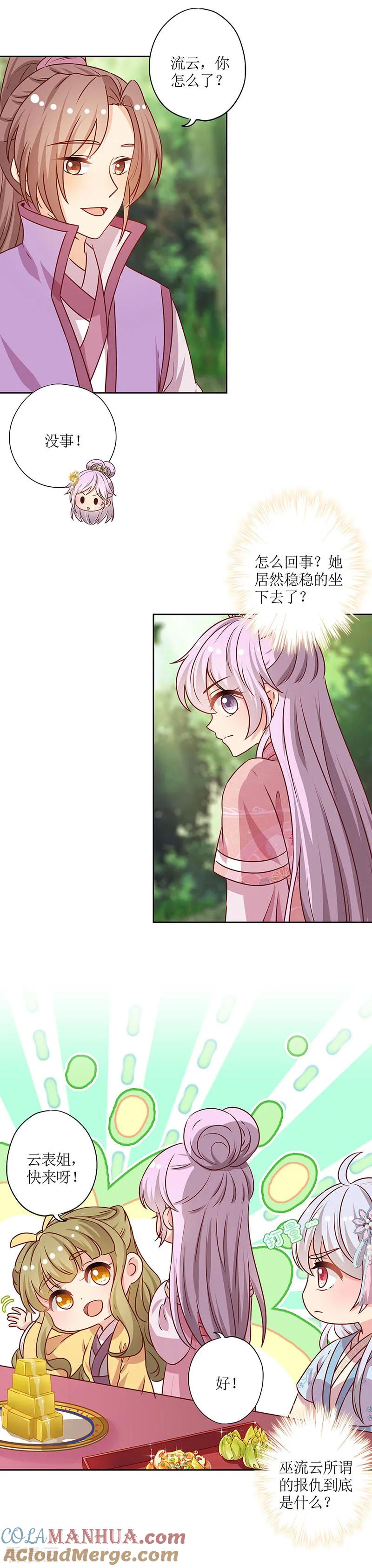 第210话-皇后娘娘的五毛特效-万画筒漫画（第2张）