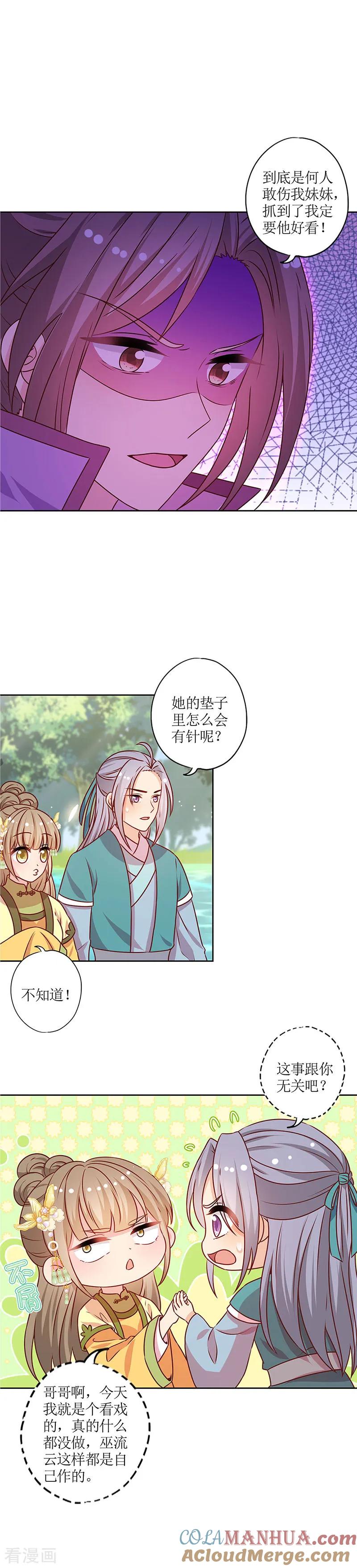 第210话-皇后娘娘的五毛特效-万画筒漫画（第8张）