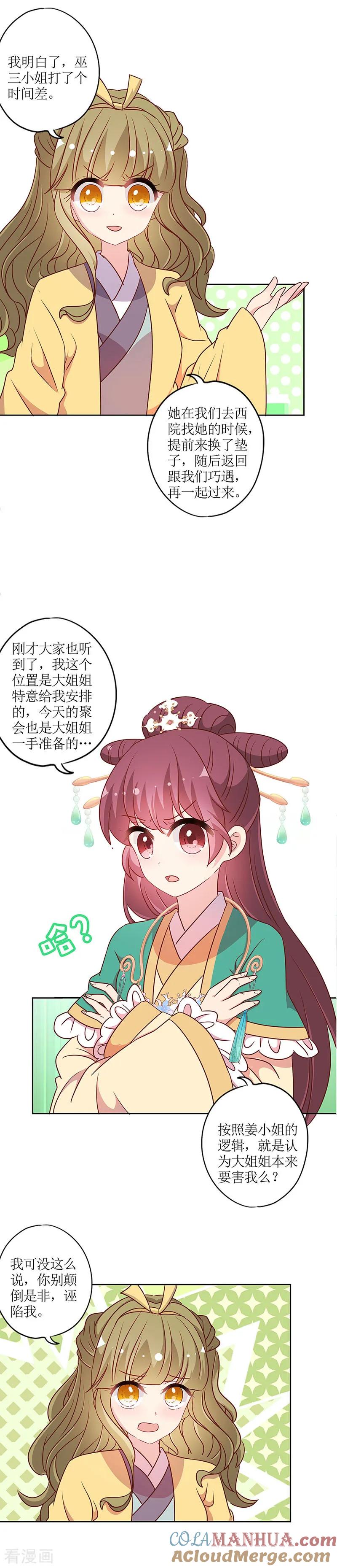 第211话-皇后娘娘的五毛特效-万画筒漫画（第6张）