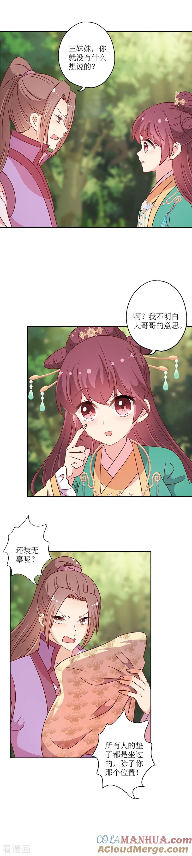 第211话-皇后娘娘的五毛特效-万画筒漫画（第4张）