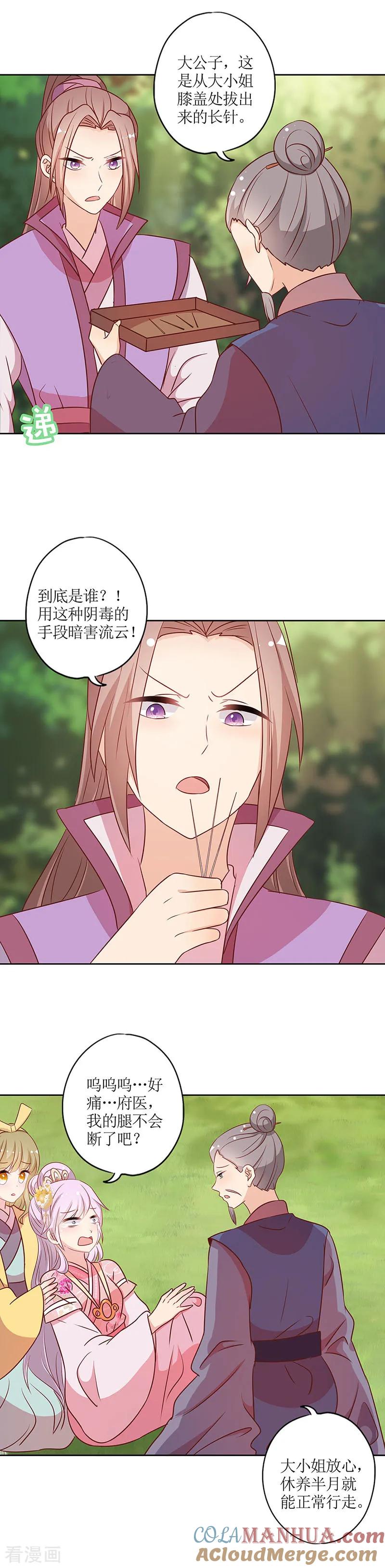 第211话-皇后娘娘的五毛特效-万画筒漫画（第1张）