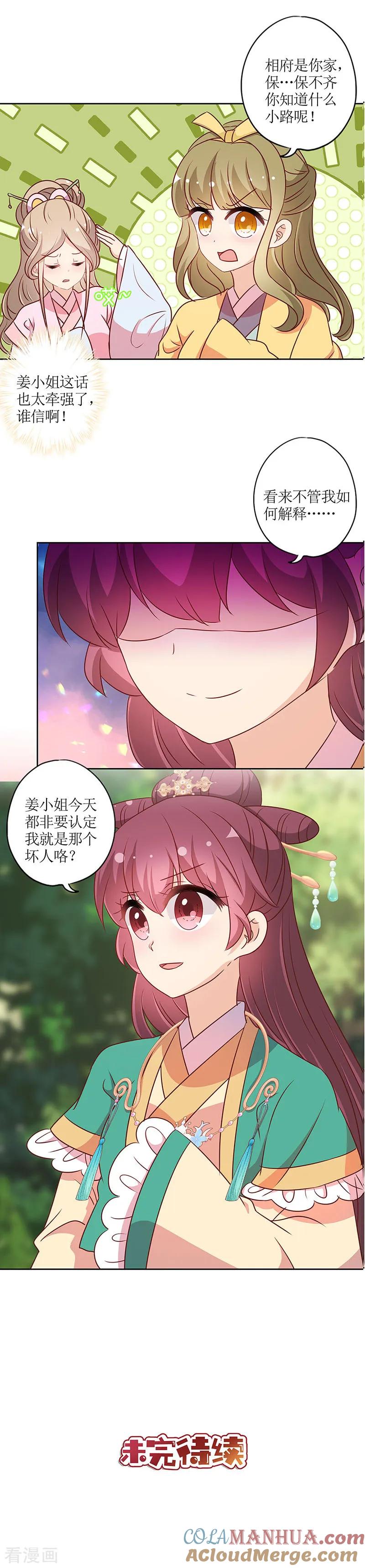 第211话-皇后娘娘的五毛特效-万画筒漫画（第10张）