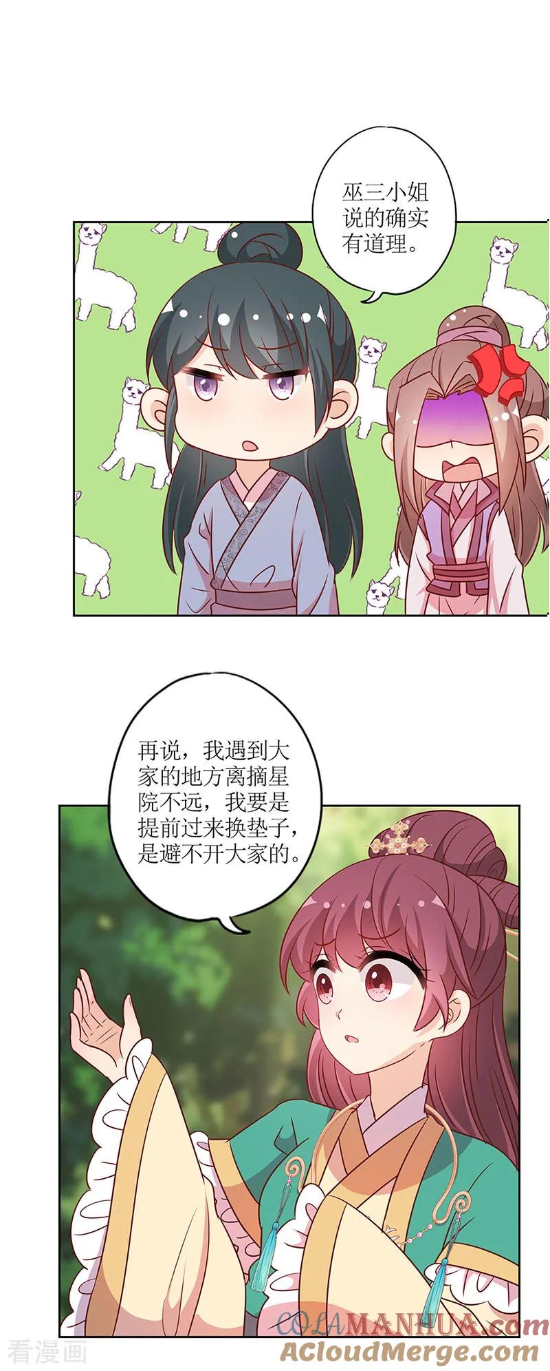 第211话-皇后娘娘的五毛特效-万画筒漫画（第9张）
