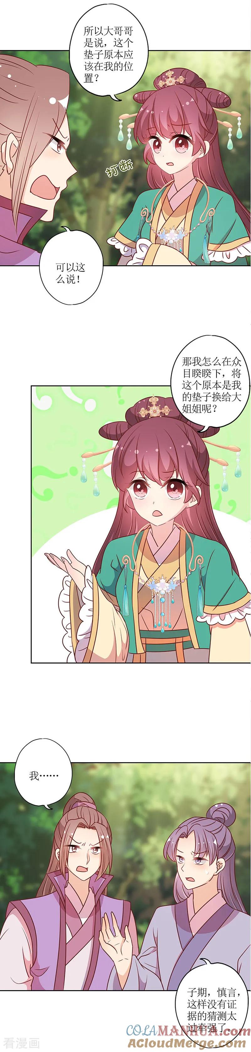 第211话-皇后娘娘的五毛特效-万画筒漫画（第5张）