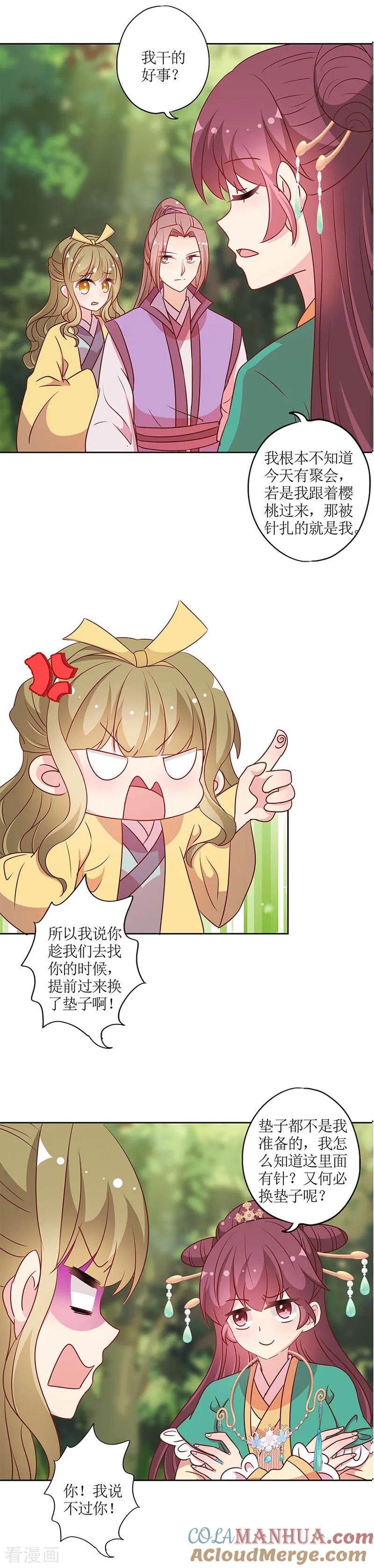 第211话-皇后娘娘的五毛特效-万画筒漫画（第8张）