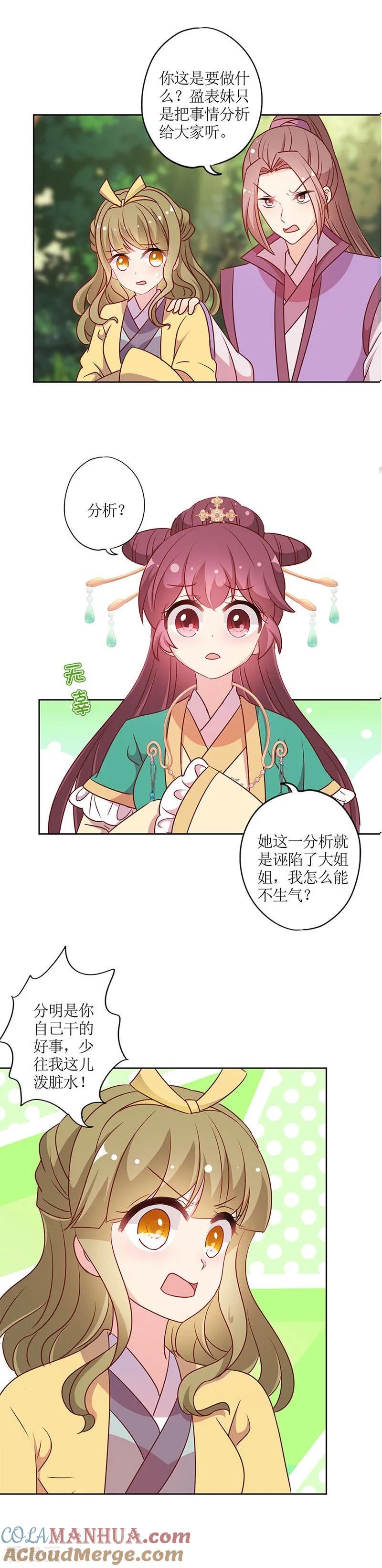 第211话-皇后娘娘的五毛特效-万画筒漫画（第7张）