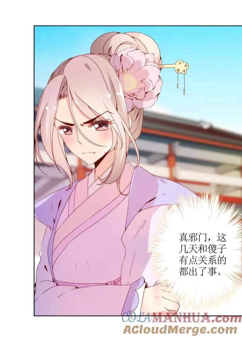 第20话-皇后娘娘的五毛特效-万画筒漫画（第5张）