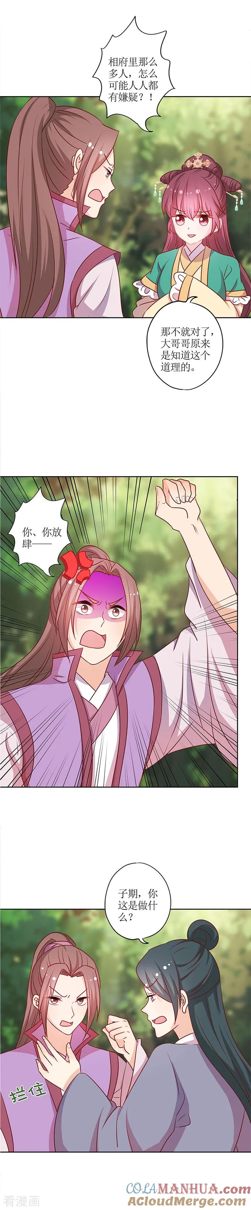 第212话-皇后娘娘的五毛特效-万画筒漫画（第2张）