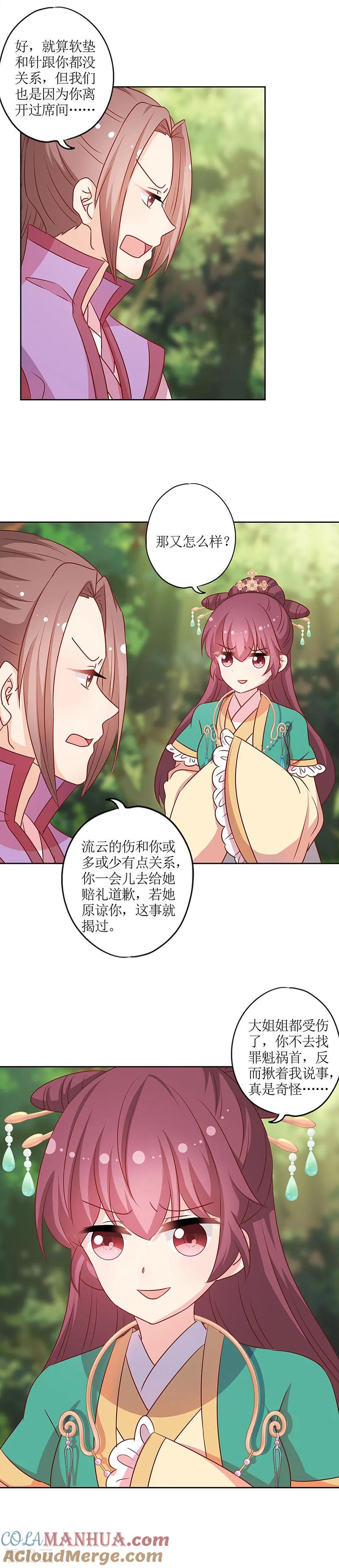 第212话-皇后娘娘的五毛特效-万画筒漫画（第5张）