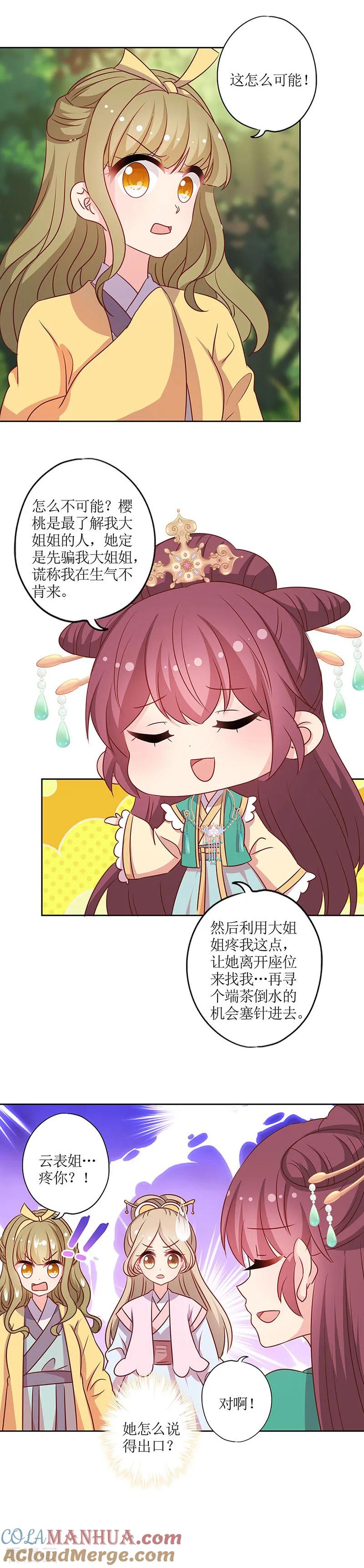 第212话-皇后娘娘的五毛特效-万画筒漫画（第9张）