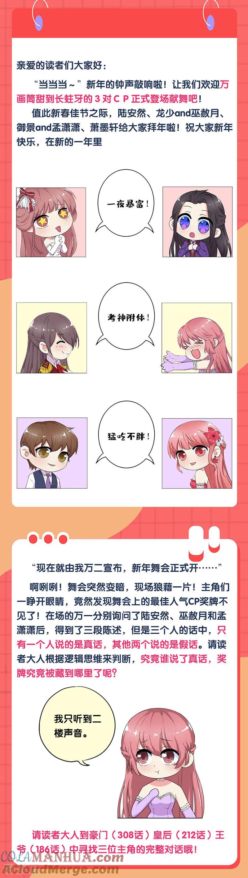 第212话-皇后娘娘的五毛特效-万画筒漫画（第12张）
