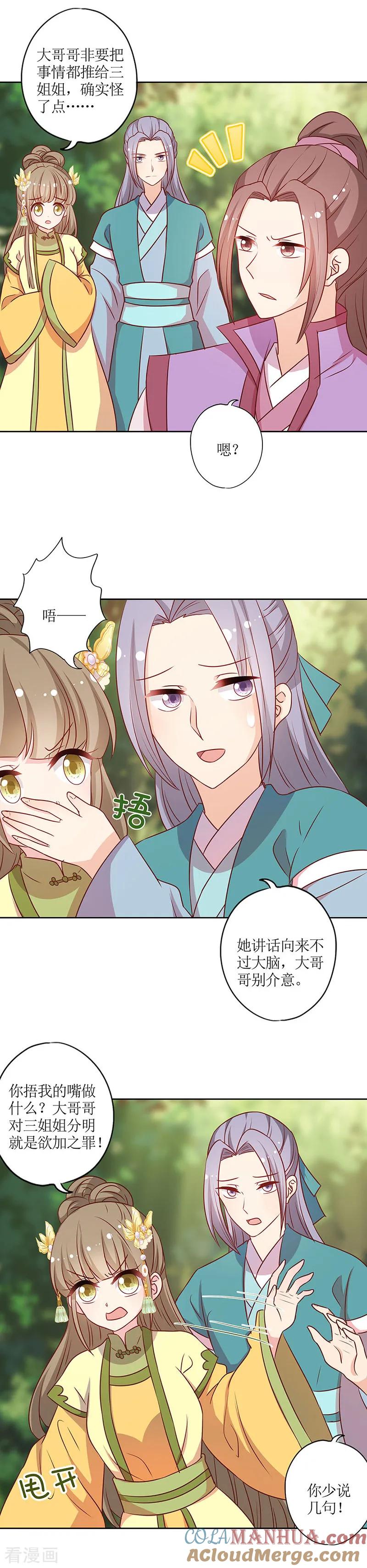 第212话-皇后娘娘的五毛特效-万画筒漫画（第6张）