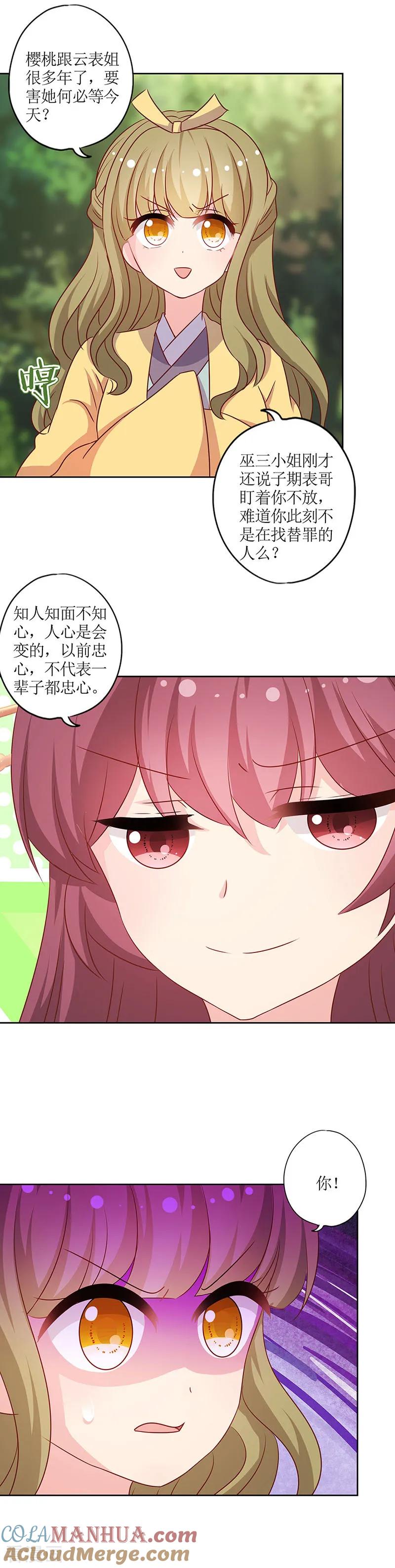 第212话-皇后娘娘的五毛特效-万画筒漫画（第11张）