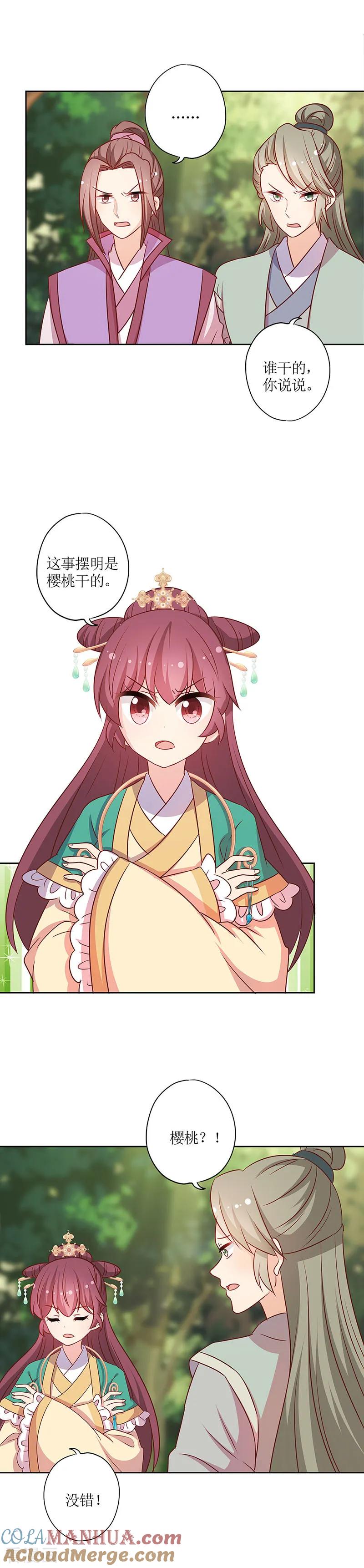 第212话-皇后娘娘的五毛特效-万画筒漫画（第8张）
