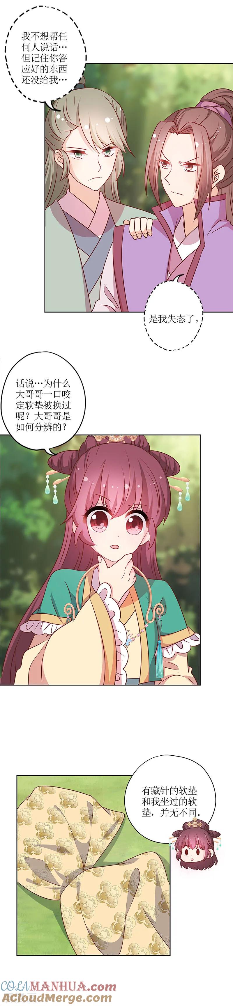 第212话-皇后娘娘的五毛特效-万画筒漫画（第4张）