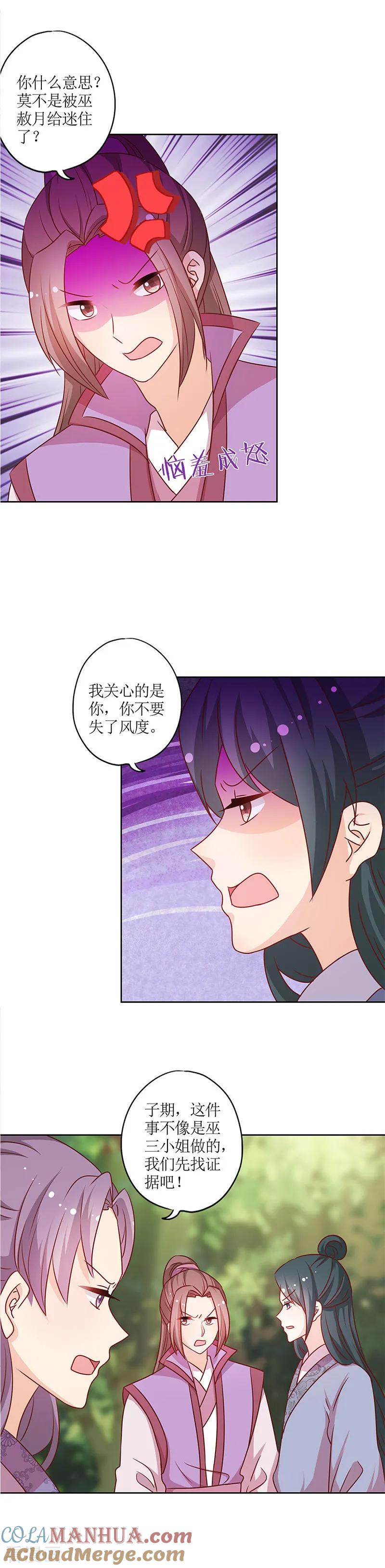 第212话-皇后娘娘的五毛特效-万画筒漫画（第3张）