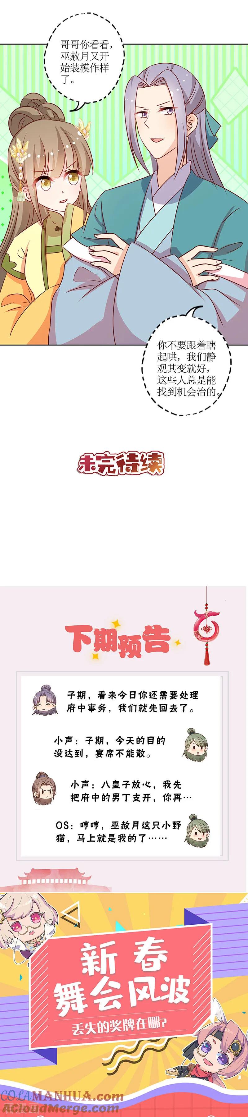 第212话-皇后娘娘的五毛特效-万画筒漫画（第12张）