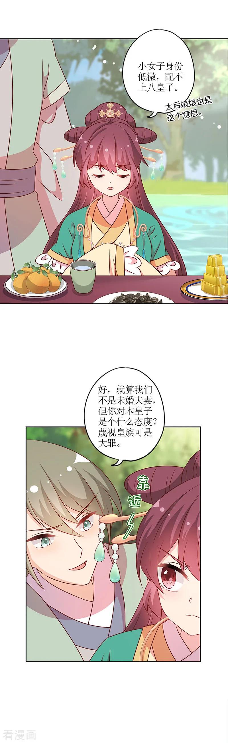 第213话-皇后娘娘的五毛特效-万画筒漫画（第12张）