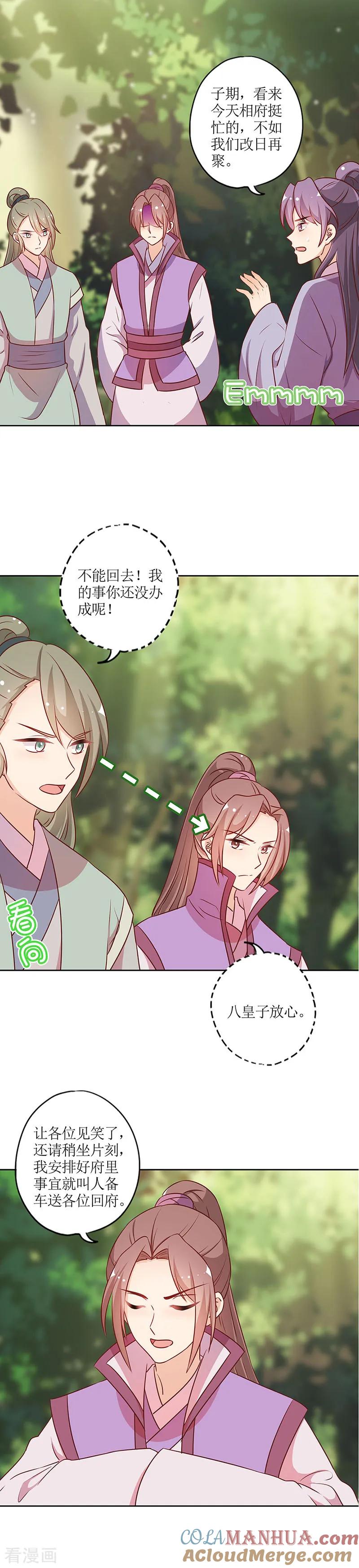第213话-皇后娘娘的五毛特效-万画筒漫画（第5张）